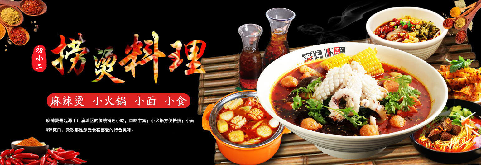 麻辣烫加盟