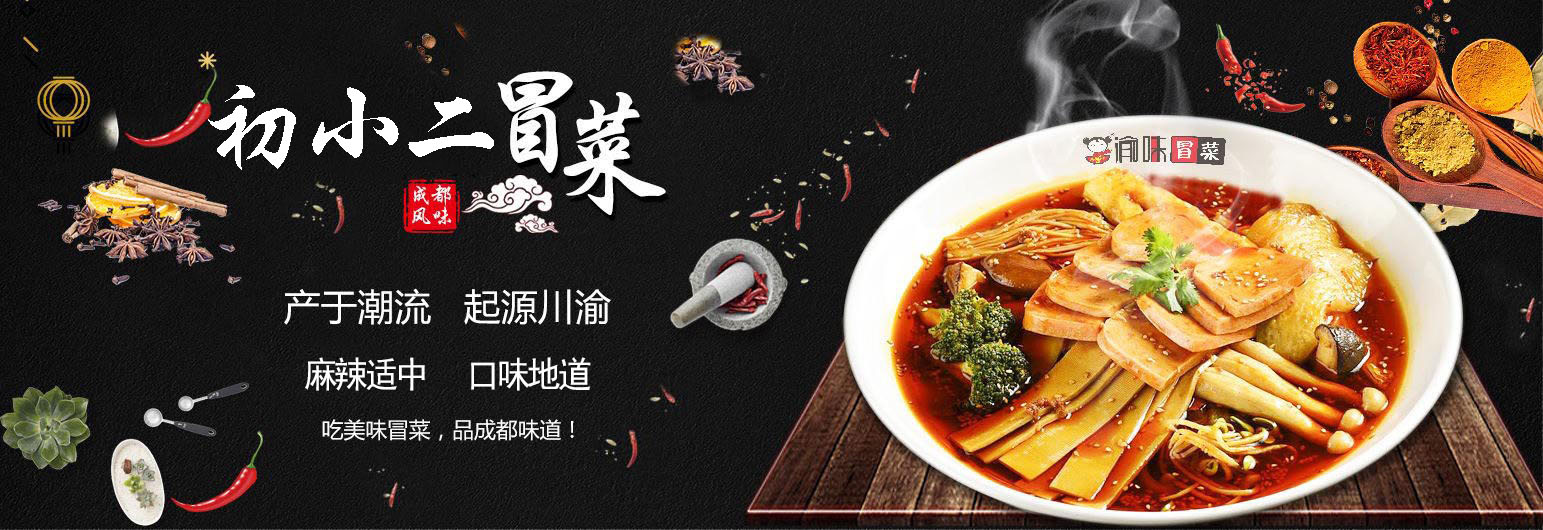 麻辣烫加盟