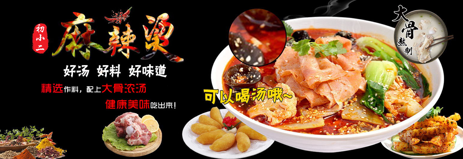 麻辣烫加盟