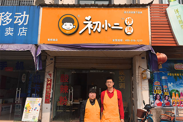 麻辣烫加盟店