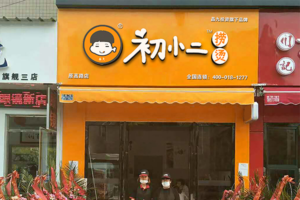 麻辣烫加盟店