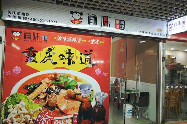 麻辣烫加盟店