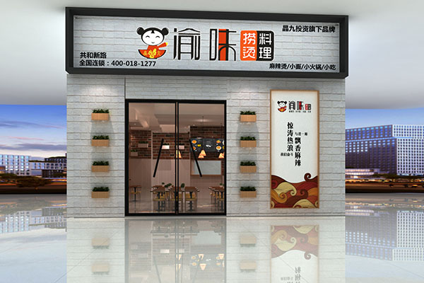 麻辣烫加盟店