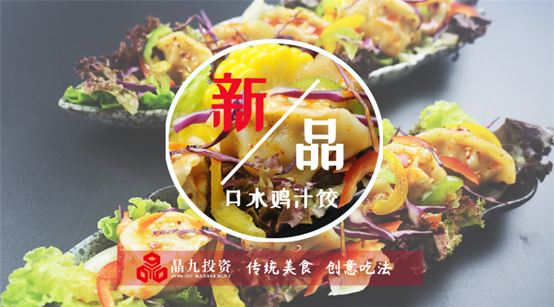 【渝味秋季新品】一个自带仙气儿的饺子就这么傲气的来啦! 麻辣烫加盟