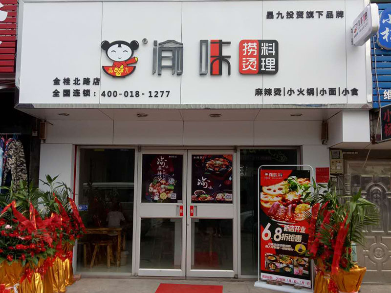 麻辣烫加盟