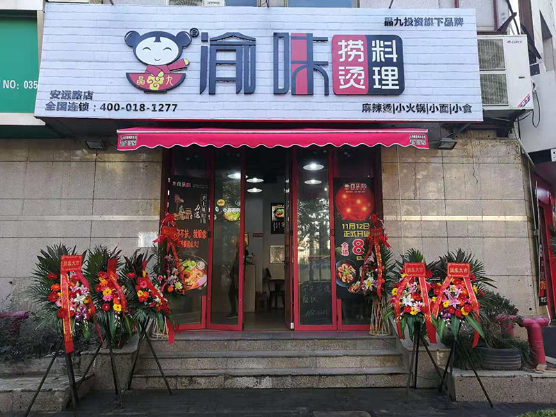 麻辣烫加盟店