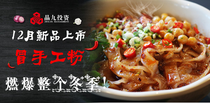 麻辣烫加盟