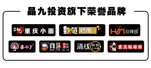 渝味捞烫料理2018年下半年优秀加盟商评选结果公布! 麻辣烫加盟